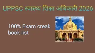 UPPSC Swasthya Shiksha Adhikari (Health Education Officer) Exam 2026 Book list ( HEO बुक list ll