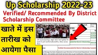 VERIFIED RECOMMEND BY DISTRICT SCHOLARSHIP COMMITTEE//UP SCHOLARSHIP STATUS 2022-23 KAISE CHECK KRE