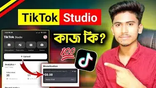 TikTok Studio App ।। TikTok Account Analytics, Monetization, Video Upload in TikTok Studio