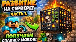 Развитие на сервере скайблок [ Minecraft ]