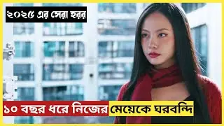 ২০২৫ সালের সেরা হরর মুভি | Korean  Horror  Movie Explained in Bangla