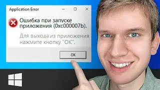 Как ИСПРАВИТЬ: 