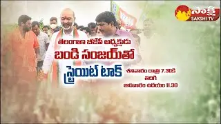 Straight Talk | Telangana BJP President Bandi Sanjay Exclusive Interview Promo | Sakshi TV