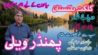 پھنڈر ویلی گلگت بلتستان کا چھپا ہوا خزانہ | Complete Peace in Phander Valley Gilgit Baltistan