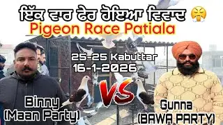 Pigeon Race in patiala 16-1-2025 Bawa Party Vs Maan party 