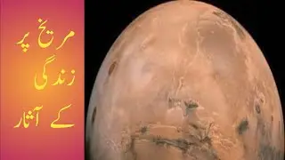 Mareekh Par Zindagi K Aasaar | Life On Mars