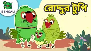 জোনাকি | পিকুর জাহাজ | Nursery Cartoon Stories in Bangla  | Bengali Cartoon Piku N Tuki  Ep 63/64