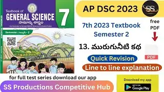 13. మురుగునీటి కథ || 7th Science 2023 Textbook #apscerttextbooks #apdsc2023 #tet2023 #tet
