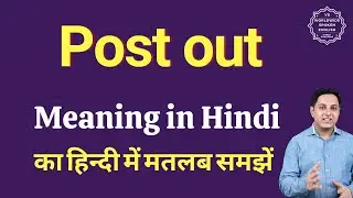 Post out meaning in Hindi | Post out ka matlab kya hota hai | Spoken English Class