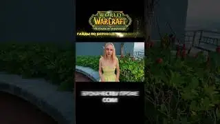 Ты теряешь золото ПРЯМО СЕЙЧАС: лучший фарм голды в WoW TBC препатч
