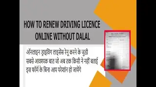 Renew Driving license Online without Dalal pay only govt fee