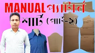 #Shirtpattern#Manualpattern#Garments pattern #patterngrading#manual #cad pattern