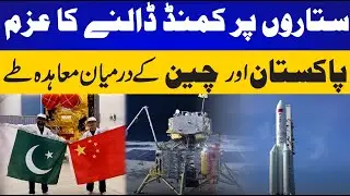 Pak China Space Mission | Big Achievement | A Major Milestone in Space Exploration! | CurrentNN