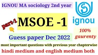 ignou msoe-1(Ma समाजशास्त्र) guess paper December 2022|| part -1|| msoe important previous year