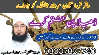 Aaqar Qarha Mahjune Mardana Timing Ko Barhay | Dilapan Khatam Kare | 40 50 Aur 60 Din Wale Course