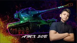 AMX 50 B - 3 ОТМЕТКИ! НАДО ДЕЛАТЬ ФИНАЛ!