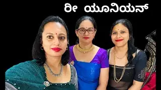 ರೀ ಯೂನಿಯನ್ Kodava Short Movie ( Reunion)