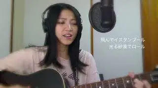 飛んでイスタンブール / 庄野真代