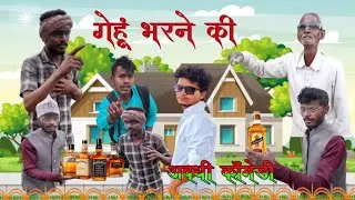 देसी शराब का ठेका ||comedy video desi sharab ki dukan bihar ||देहाती कॉमेडी ||