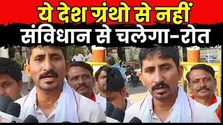 Tikaram Julie मामले में रोत ने कहा की आजादी के बाद भी छुआछुत, देश ग्रंथो से नहीं संविधान से चलेगा