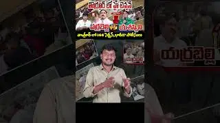 Errabelli Dayakar Vs Yashaswini Reddy | Thorrur Municipali Fight | R TELUGU