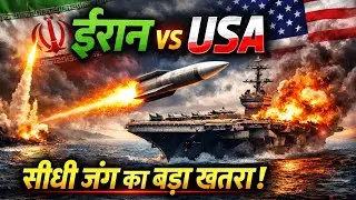 Iran Ka Jawab: America Ko Bada Jhatka? #nivetadhingramusic #nintendoswitch #india #news @newsfacts72