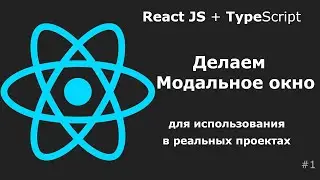 Модальное окно на React для реальных проектов. Create portal, scroll, навигация с клавиатуры