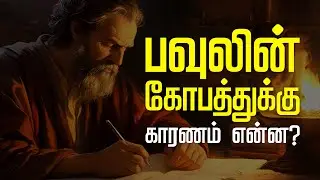 கலாத்தியர்: முழு பின்னணி வரலாறு | Galatians Background History | Tamil Bible Explained