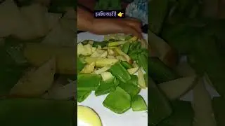 alo bean ki bhaji #alhamdulillah #food #healthy #cooking #youtubeshorts #recipe #easyrecipe #foodie