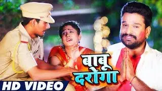 #Video #Ritesh Pandey - बाबू दरोगा - Babu Daroga - Bhojpuri Holi Song 2020