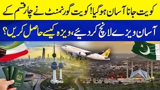 Kuwait Government has Launched Four Easy Visas | How to Apply VISA for Kuwait | Neo Plus