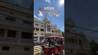 Katihar Heatwave Alert 🚨⚠️#katihar#heatwave#bihar#shorts#trending#katiharkir#shorts