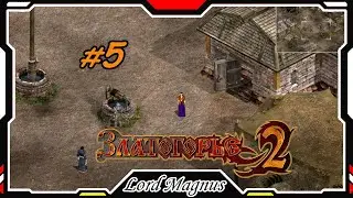 Прохождение - Златогорье 2! Golden Land 2. #5 Закрываю квесты в Ра-городе. И го дальше. За стрелка🏹