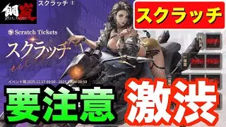 【メカラシ/鋼嵐】フリーダのスキン欲しい。。だがこのスクラッチの仕様はどうにかならんのか？？＃メカラシ ＃メタスト ＃鋼嵐【メタスト】