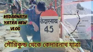 গৌরিকুন্ড থেকে কেদারনাথ যাত্রা 2025 । kedarnath yatra New vlog. মহাদেবের দর্শনে দ্বিতীয় বার ।