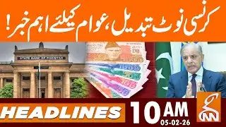 Pakistan Currency Note Change, State Bank Give Design | News Headlines | 10 AM | 05 Feb 2025 | GNN
