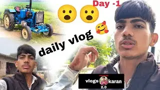 Daily vlogs bay-1 daily life style vlogs लगभग 40 साल पुराना ट्रैक्टर आज भी दौड़ता है 😮