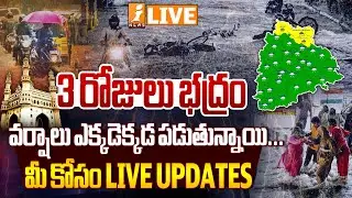 🔴 3 రోజులు భద్రం | Flood Relief Operations in Telangana | IMD Alert Telangana - iNews