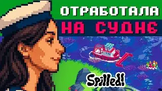 РАБОТА НА СУДНЕ  ➤ Spilled! Demo | ОБЗОР ИГРЫ