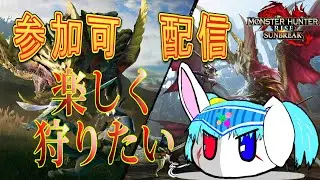 【参加型】2025狩り収め。2026狩り初め。【モンハンサンブレイク】【Switch版】