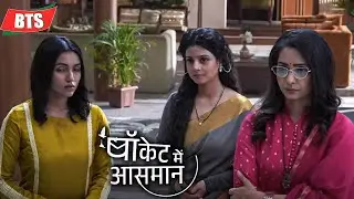 Pocket Mein Aasman |  परिवार वालो को हुई Tension Digvijay और Rani के झगड़े को देख