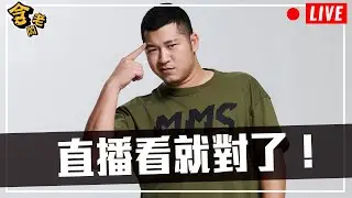 半夜來個300抽!!道奇隊的補強!!【含老闆Game Live】