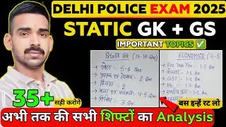 Static GK, Economics, Polity, Current affairs, Sports ✅ | Most Important Topics | Delhi Police Exam 