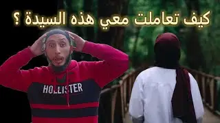 لم أستطع النوم بسبب هذه السيدة ! ذكرتني بأحباب رحلوا 😢، وبأخلاق الزمن الجميل