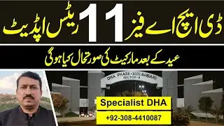 DHA Phase 11 Lahore Real Estate Update | March 2025 Prices