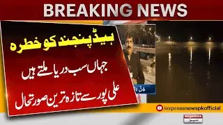 Head Panjnad in Danger! Where All Rivers Meet | Flood Update from Ali Pur | Breaking News