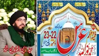 Syed Zain_ul_Abadeen Shah New Bayan Uras Hazrat Faqeeh Azam Basir Pur 22 December 2025