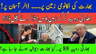 👉 Indian Rupee Crash to All Time Low | Rupee Hits 88.34 Against Dollar | Economic Crisis Explained