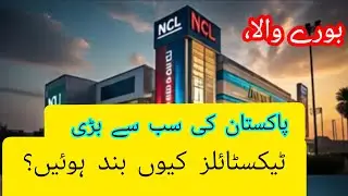 Burewala Ncl ki story#education #information