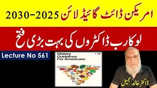 A step in right direction , USA Dietary Guide line update 2026 | Lecture no  561